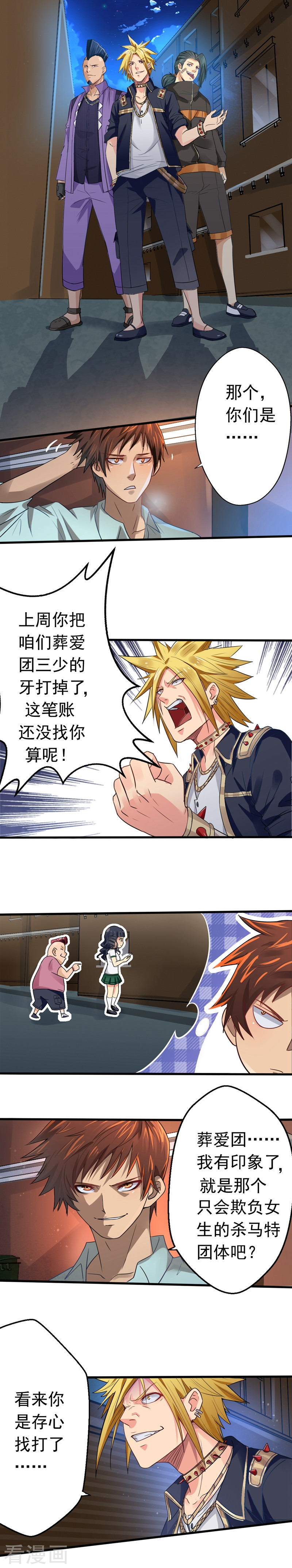 第1话暗影初现-神剑符皇-二次元动漫（第9张）